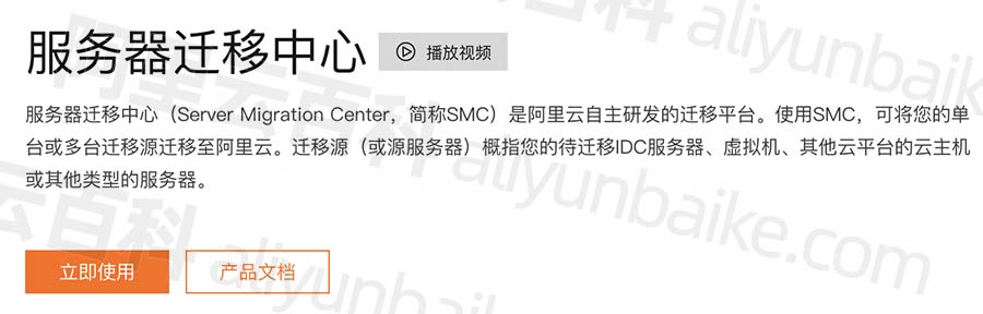IDC服务器迁移到另一台云服务器上by阿里云SMC