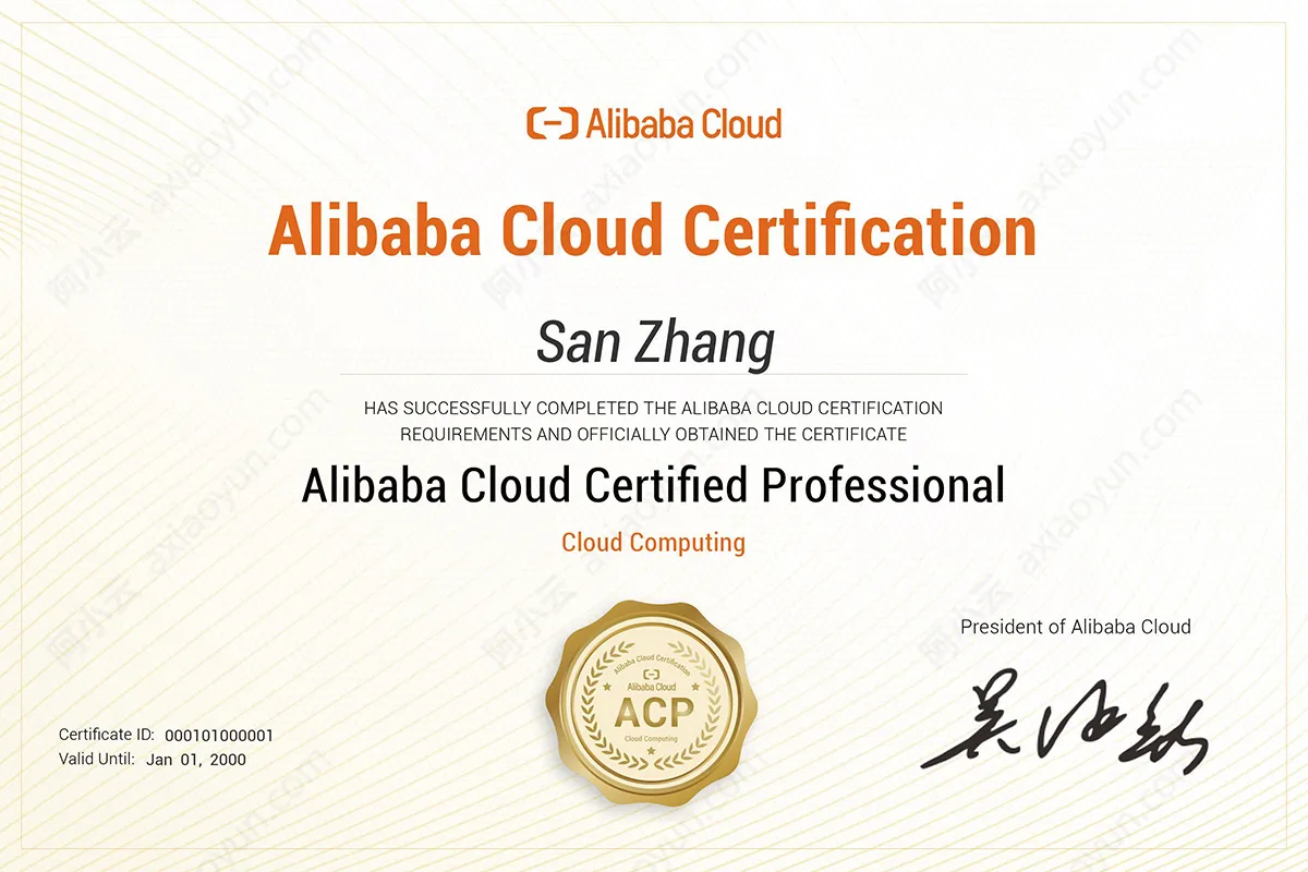 ACPcloudzhengshu.jpg