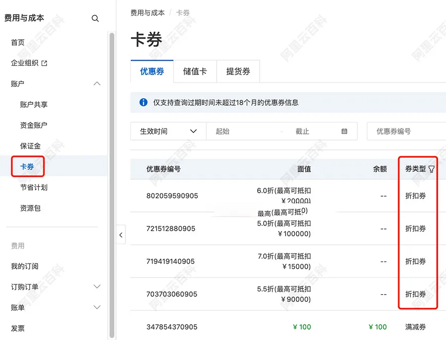 阿里云优惠券查询方法.jpg