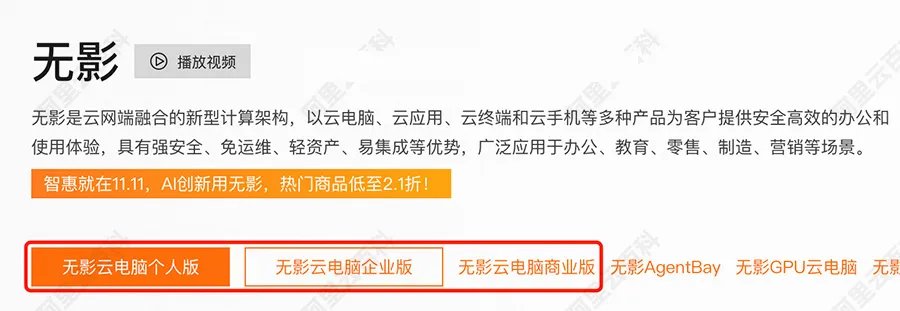 阿里云无影云电脑个人版、企业版和商业班.jpg