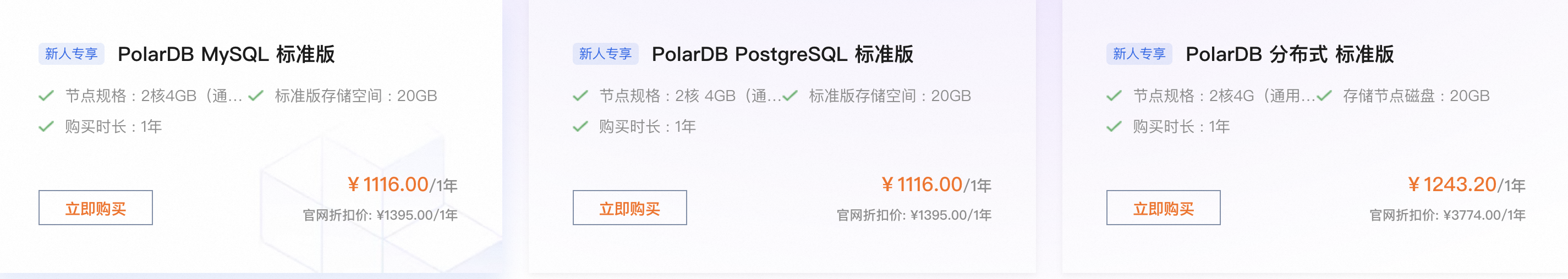 阿里云PolarDB数据库收费价格.png