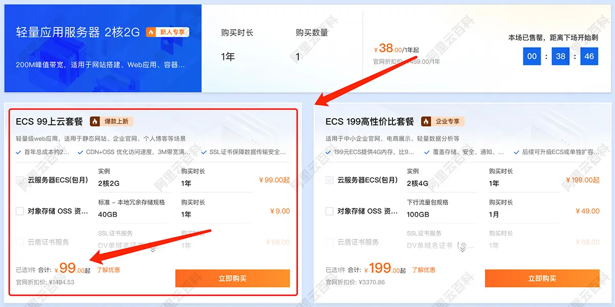 阿里云99元服务器.jpg