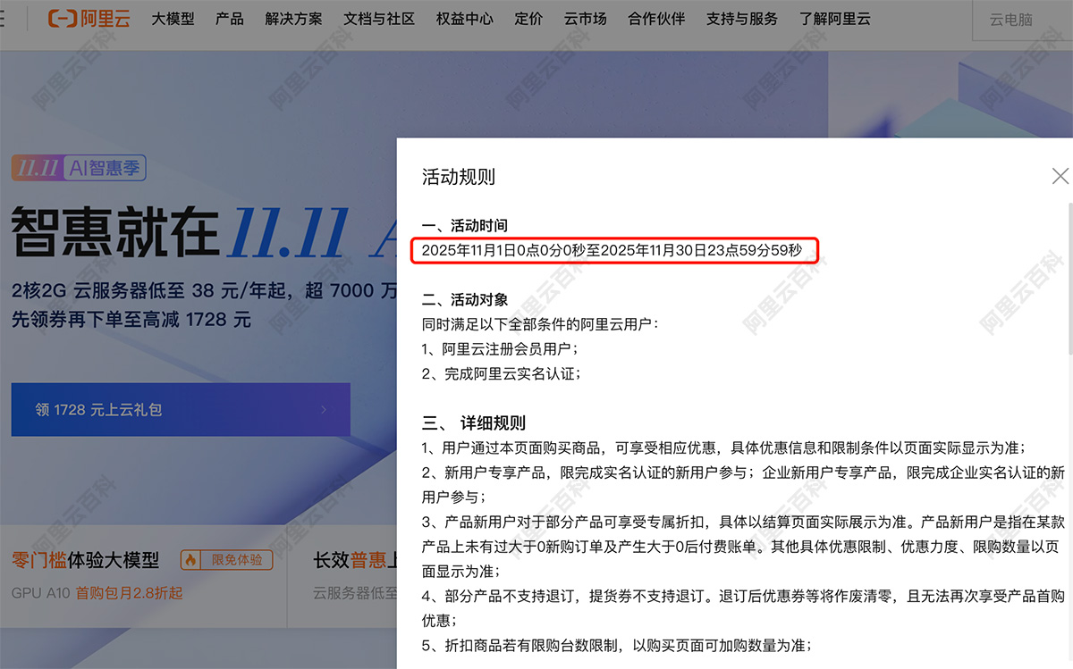 阿里云双十一官方优惠活动.jpg
