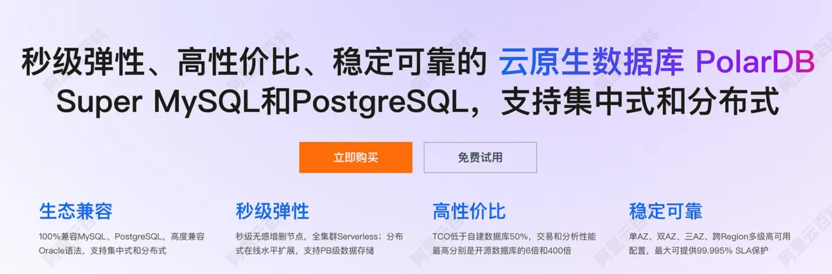 云原生数据库PolarDB Super MySQL和PostgreSQL.jpg