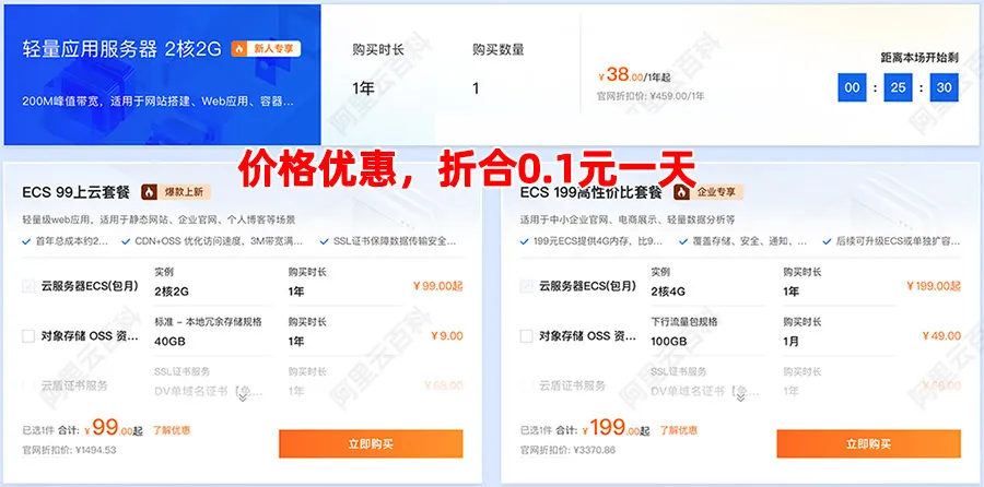 阿里云服务器优惠价格一毛钱一天.jpg