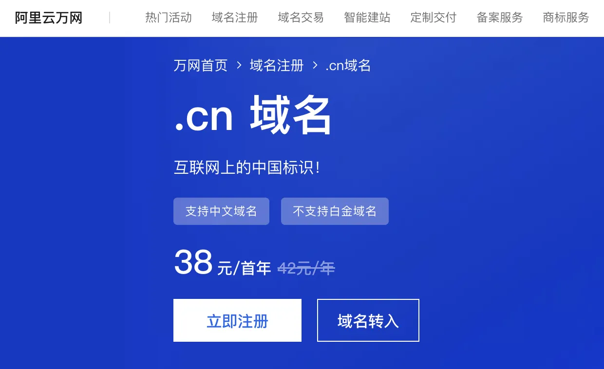 阿里云CN域名收费价格