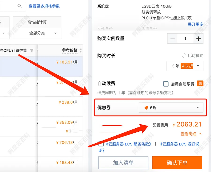 使用折扣券阿里云服务器优惠价格.jpg