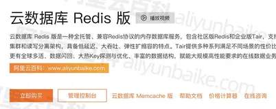 阿里云服务器安装Redis内存型数据库一条命令即可搞定