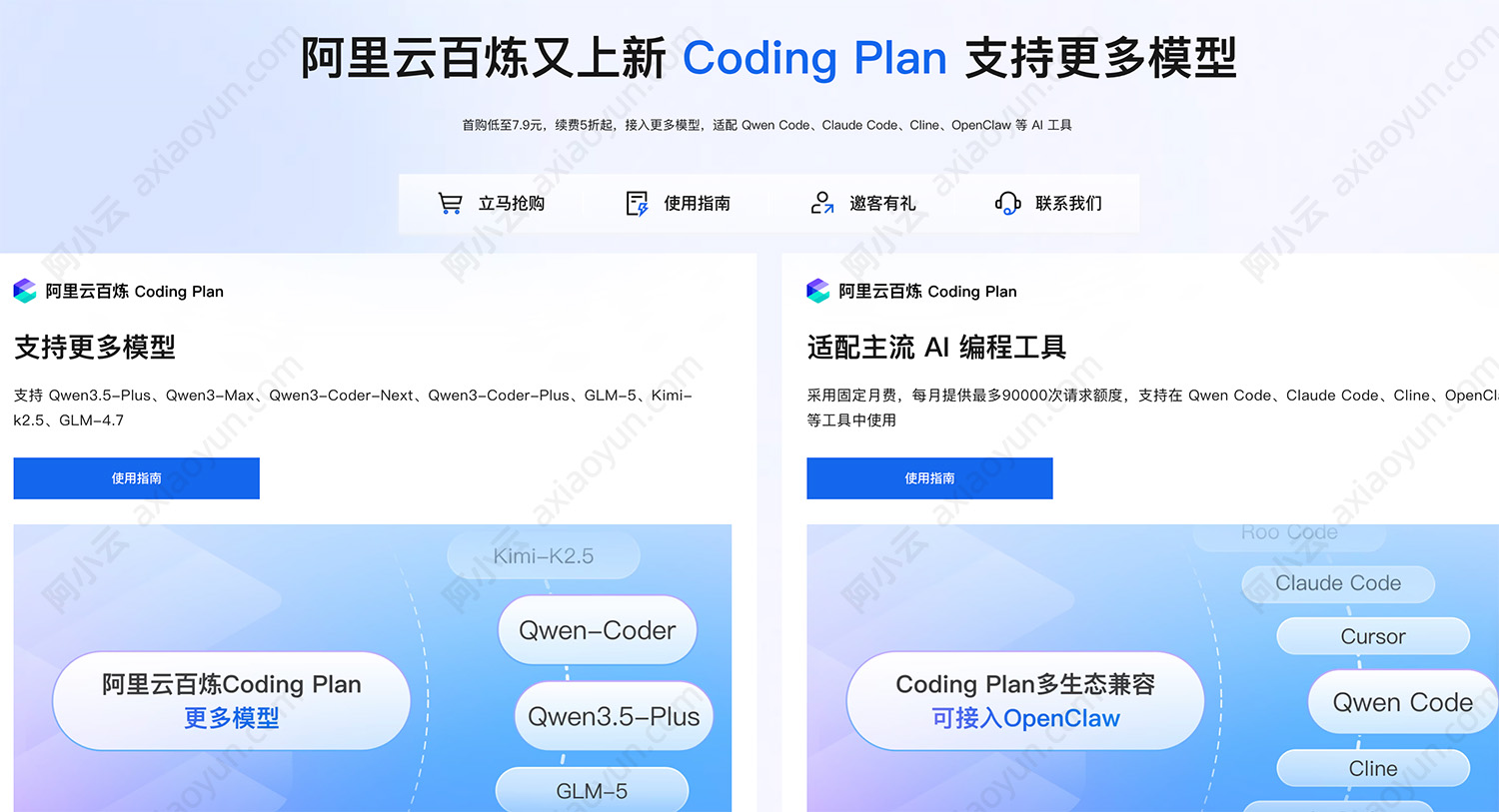 阿里云百炼Coding Plan支持AI大模型