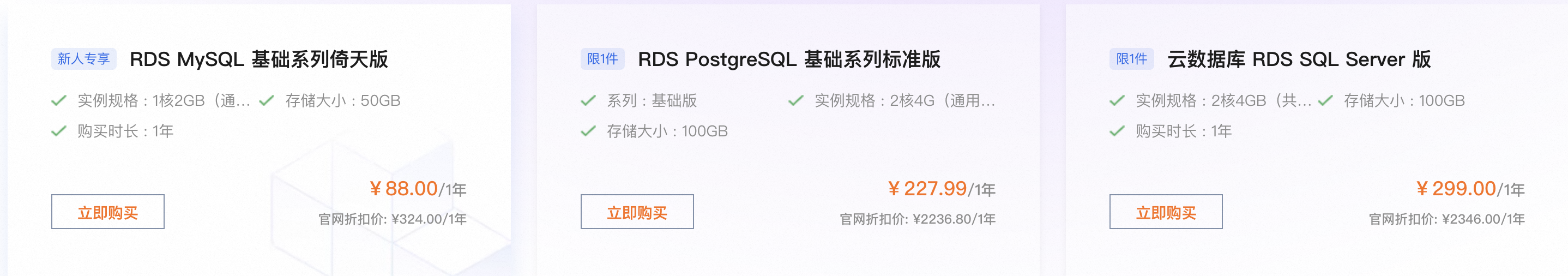 阿里云RDS云数据库收费价格.png