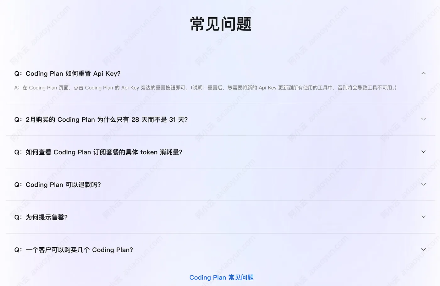 阿里云CodingPlan常见问题解答.jpg