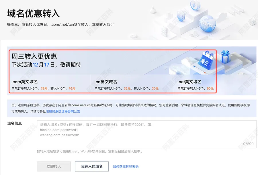 阿里云域名转入优惠活动.jpg