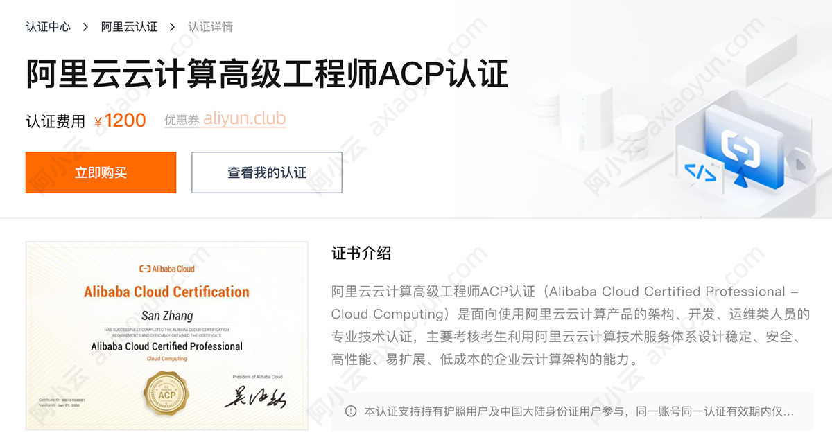 阿里云ACP高级工程师认证
