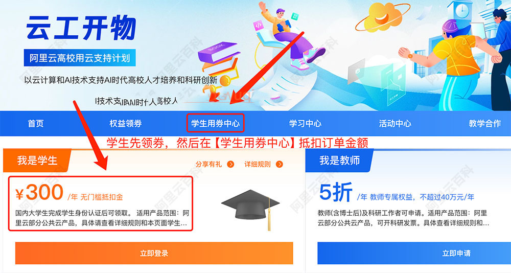 阿里云学生用户无门槛300元代金券.jpg