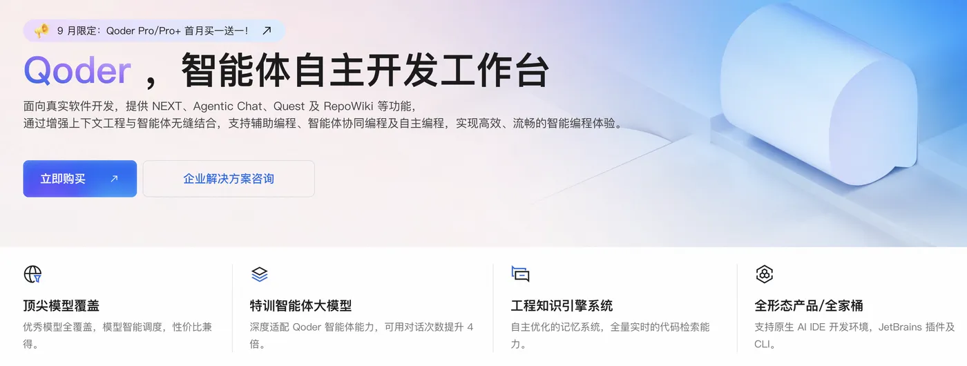 阿里云Qoder官网