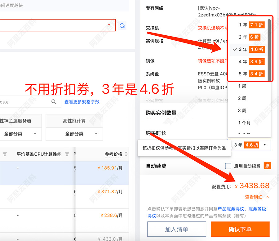 不使用折扣券阿里云服务器价格.jpg