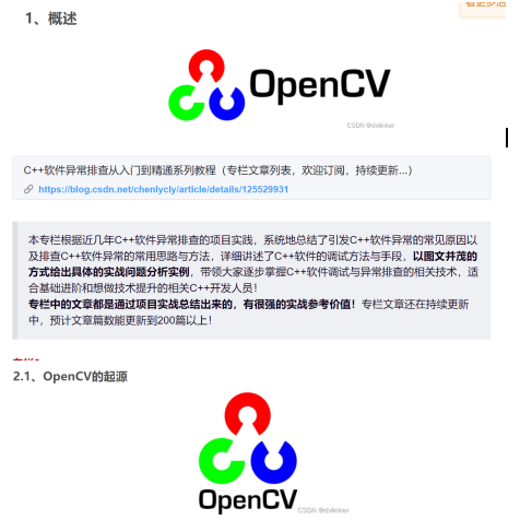 开源计算机视觉库OpenCV详解