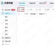 夸克网盘的文件怎么保存到百度网盘？