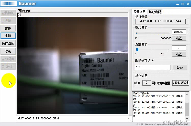 Baumer工业相机堡盟工业相机如何联合BGAPISDK和佳能EF变焦镜头实现相机的自动变焦（C++）