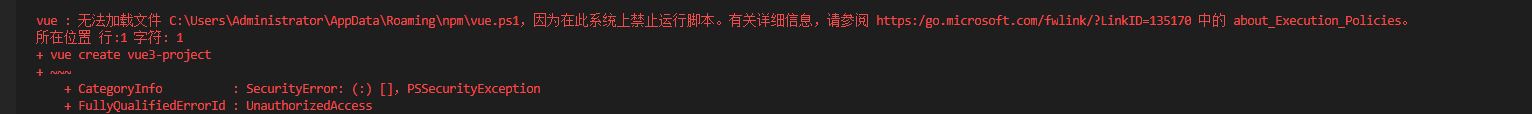 vue终端提示无法加载文件 C:\Users\Administrator\AppData\Roaming\npm\vue.ps1，因为在此系统上禁止运行脚本