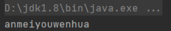 Java工具类——汉字转拼音