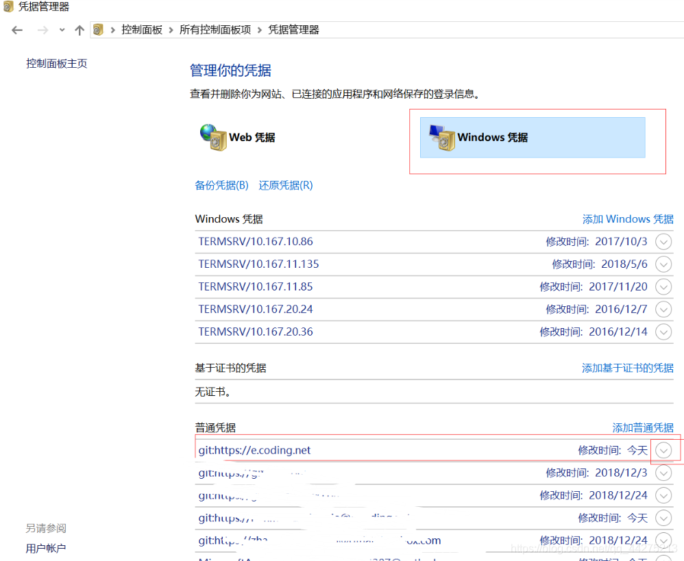 使用凭据管理器解决Git remote认证失败问题-开发者社区-阿里云