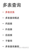学习MySQL的第五天：多表查询（基础篇）
