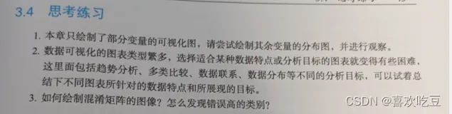机器学习算法竞赛实战--3，数据探索