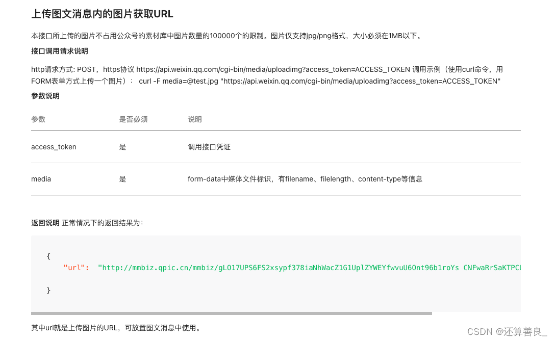 【微信公众平台对接】有关【上传图文消息内的图片获取URL】调用示例