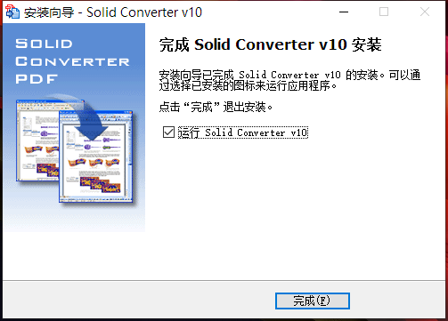 Solid Converter PDF v10 安装及使用教程-阿里云开发者社区