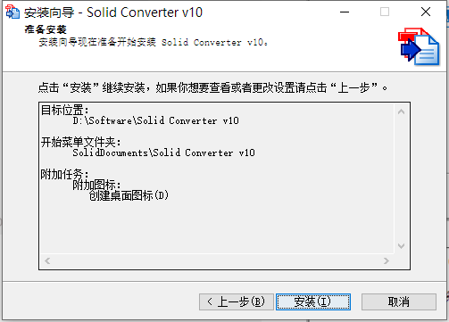 Solid Converter PDF v10 安装及使用教程-阿里云开发者社区