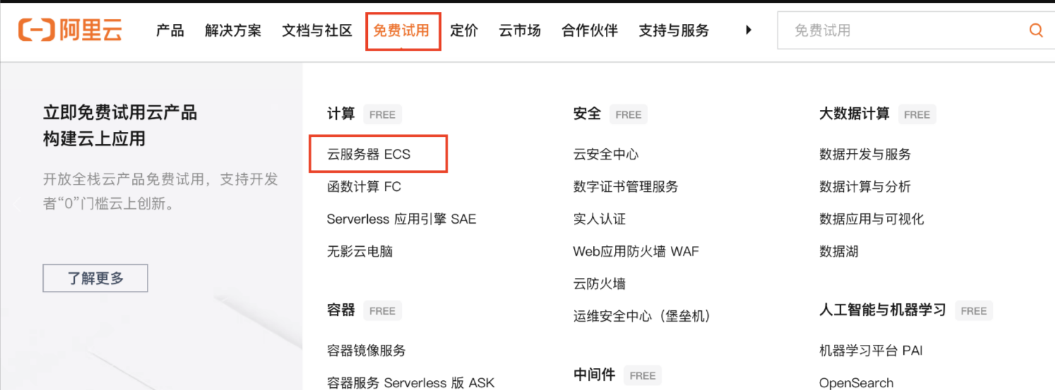 从0开始部署阿里云服务器（萌新必看）