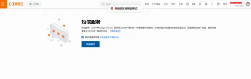 阿里云短信服务RAM用户授权Quick Start