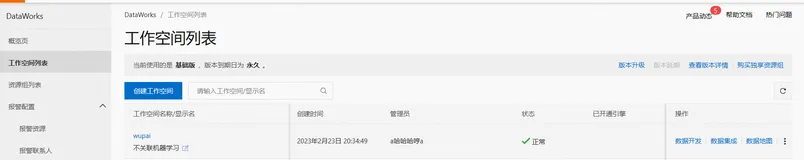 DataWorks管控台无法配置PAI引擎临时解决方案
