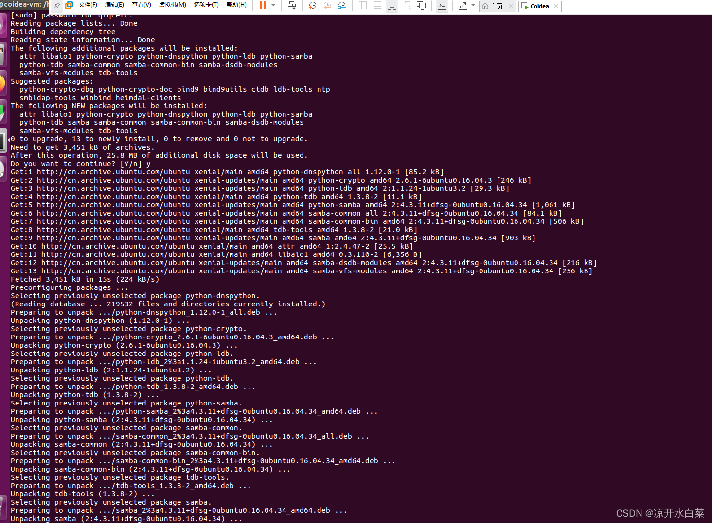 【Linux】ubuntu安装samba服务器