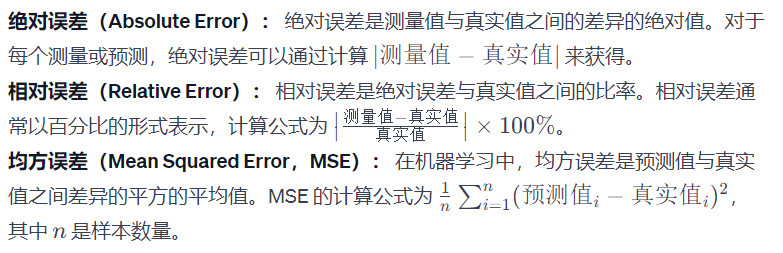 【机器学习】误差分析