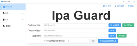 ​iOS安全加固方法及实现