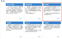已上架的App在AppStore上无法搜索到的问题