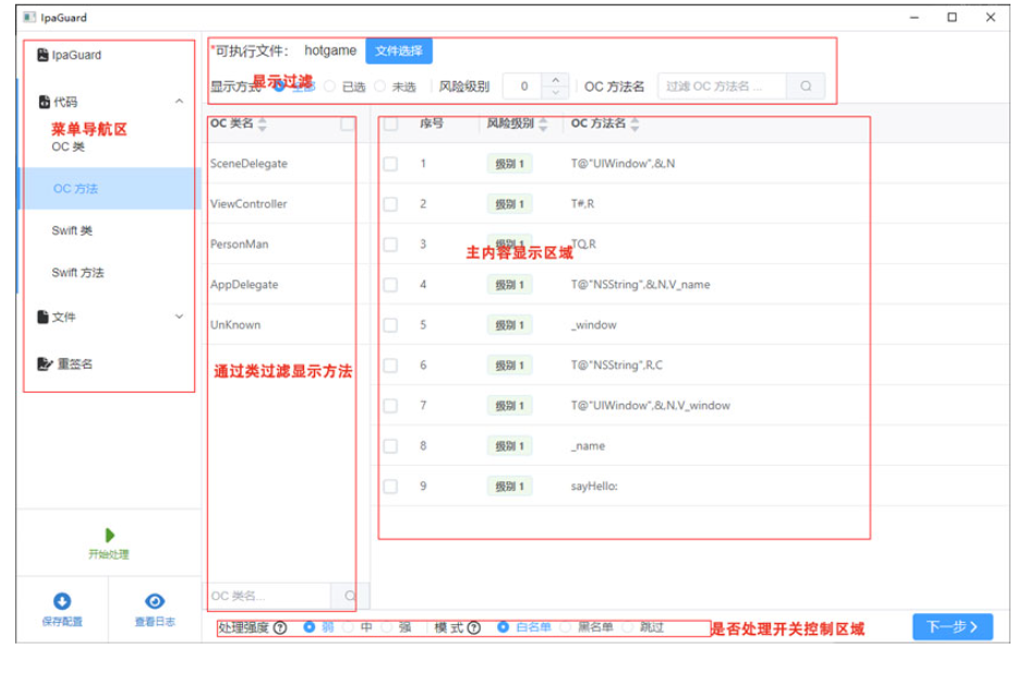 使用ipaguard插件对Spring Boot程序进行代码混淆