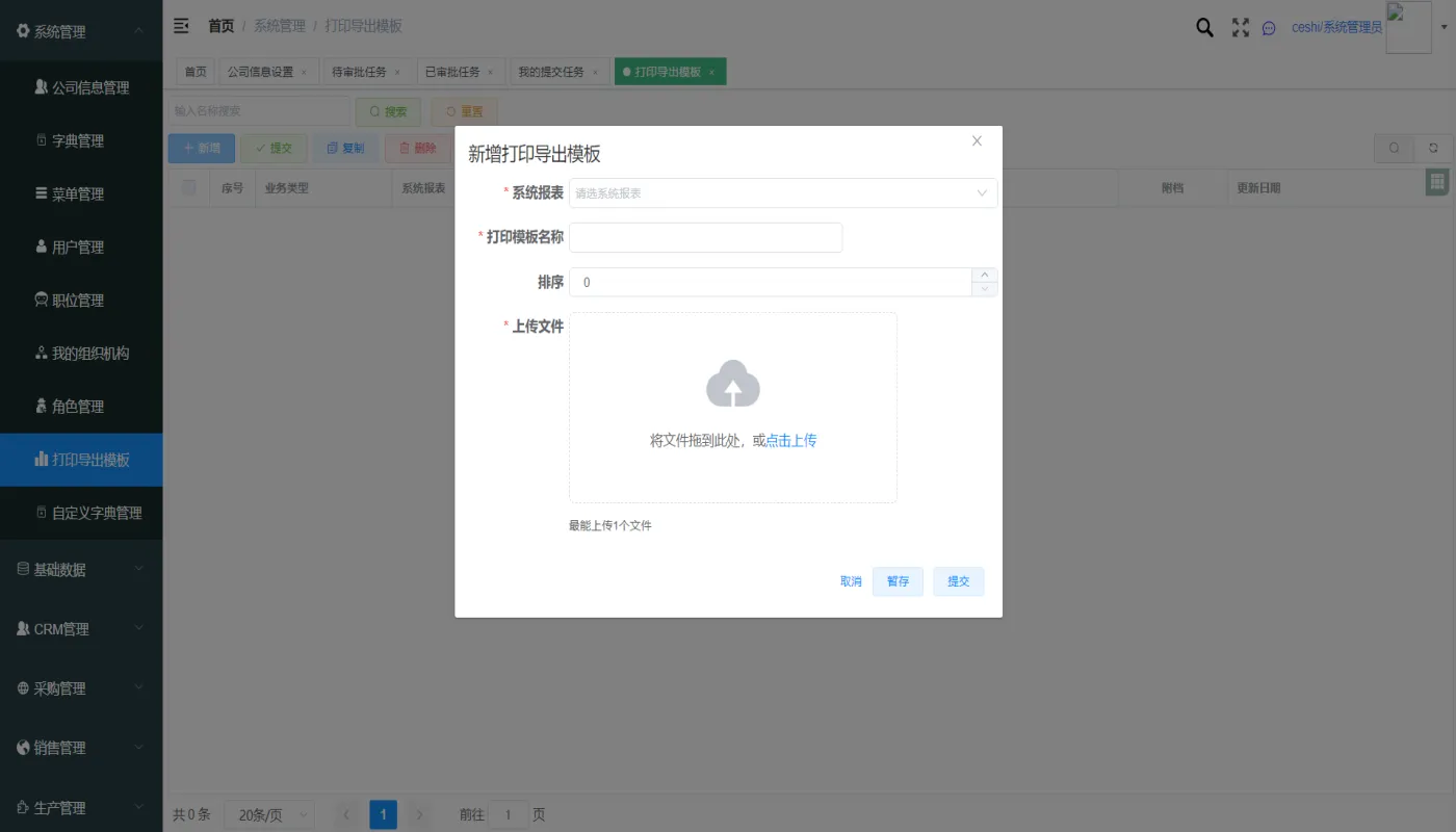 新增打印导出模版.png