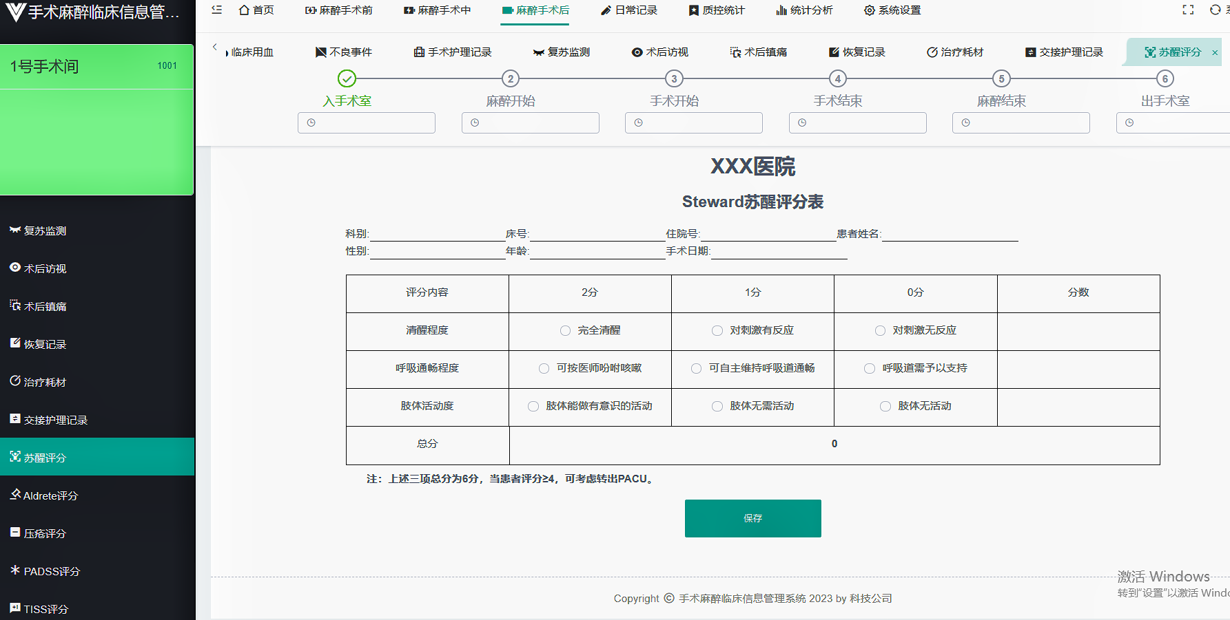 苏醒评分.png