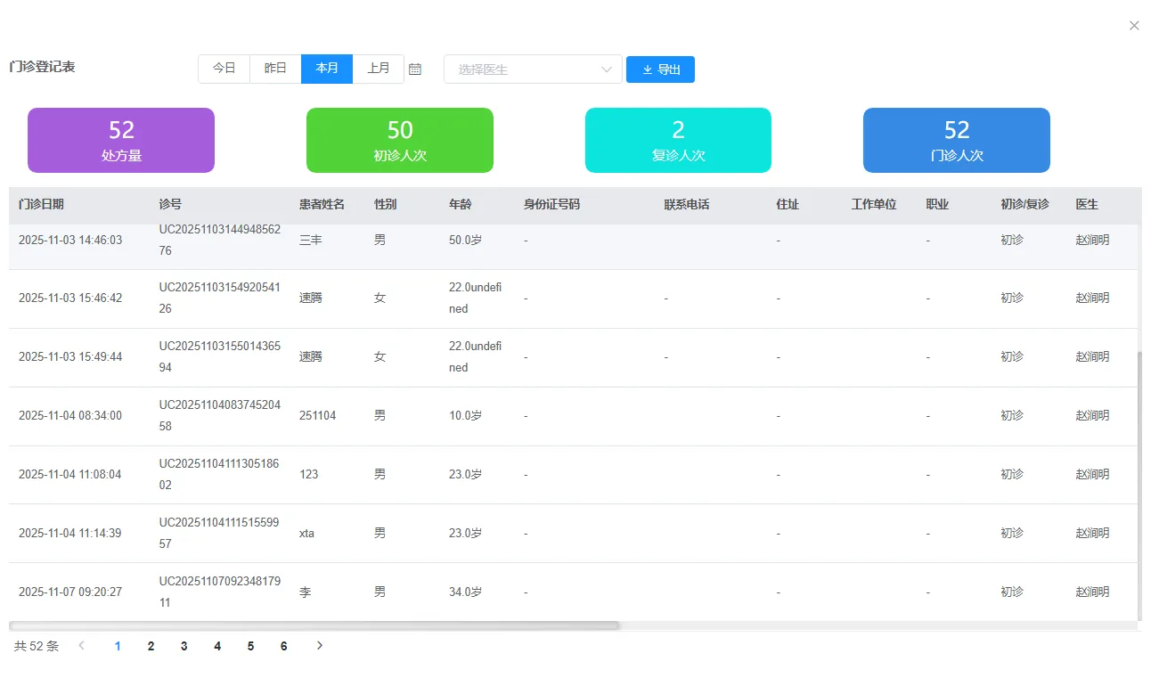 门诊登记表1.png