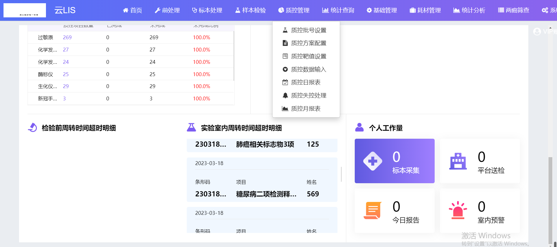 C#区域医院云LIS信息管理系统源码