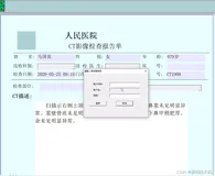 【源码】医学影像PACS实现三维影像后处理等功能
