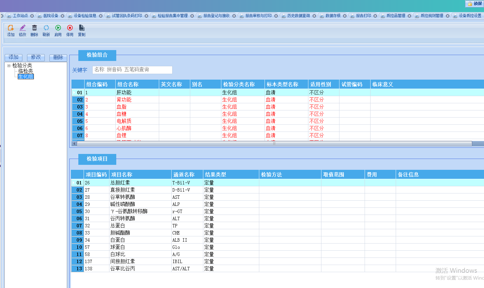 C#实验室检验科LIS信息系统源码