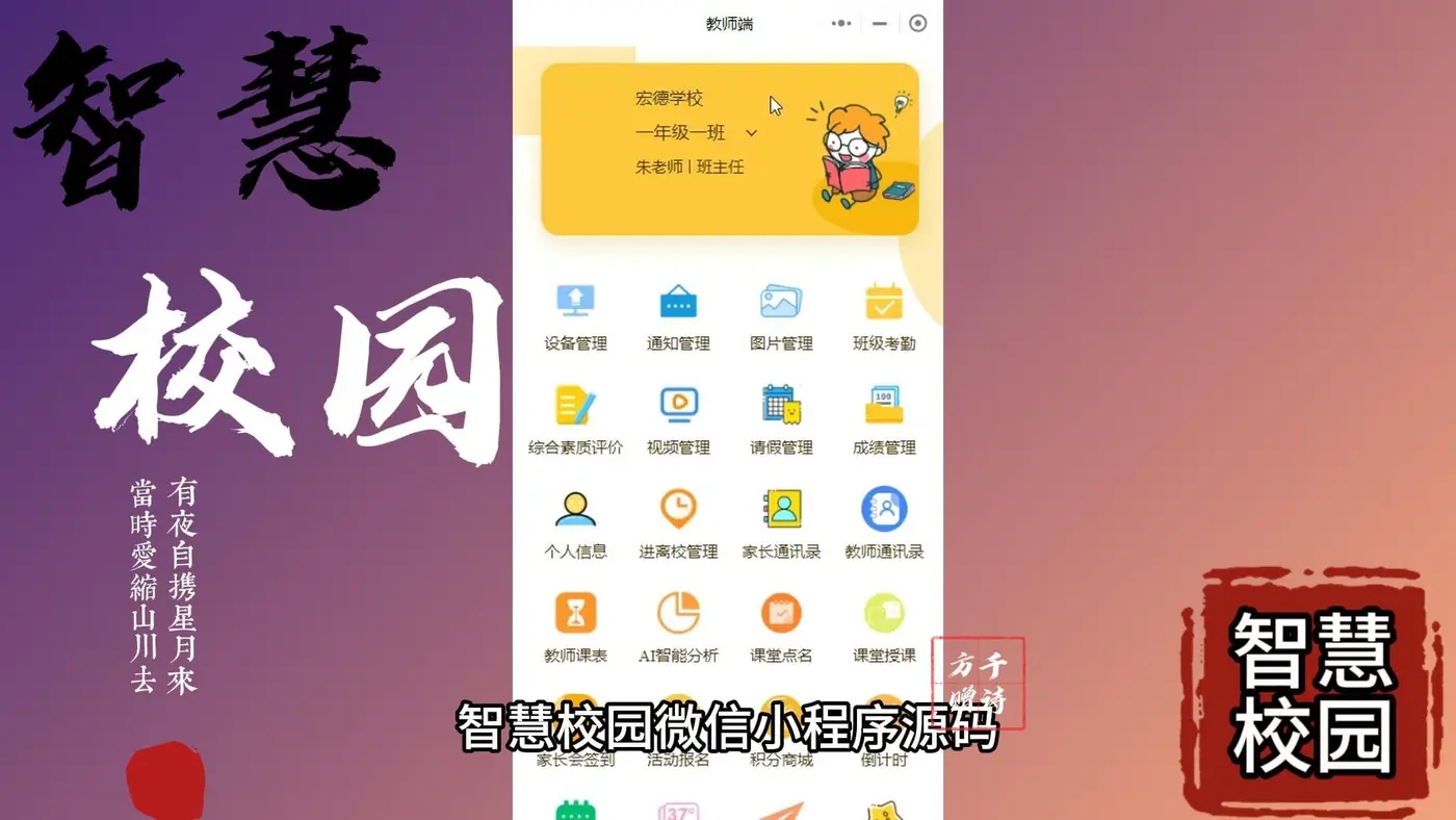 智慧校园小程序源码-封面.jpg