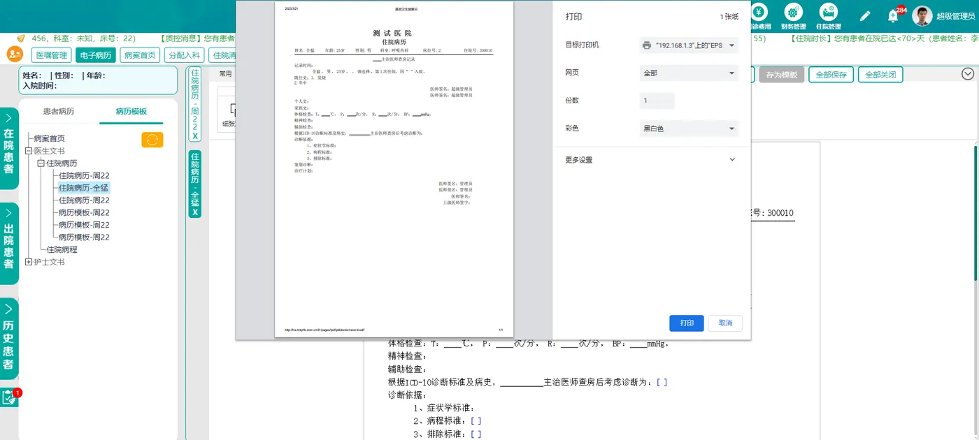 电子病历打印预览.png