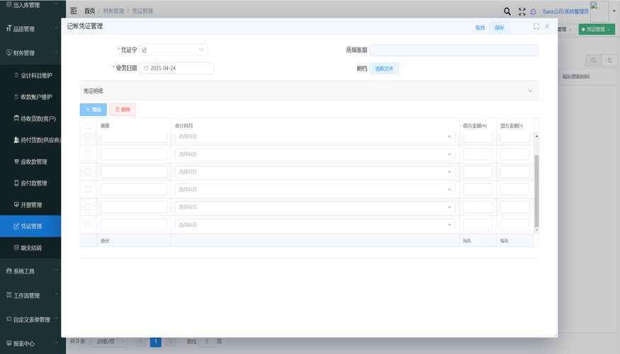 记账凭证管理1.png