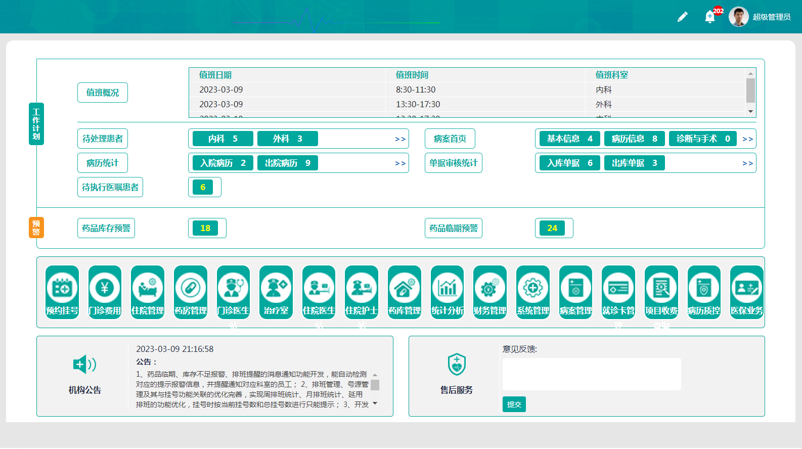 云HIS源码 云HIS解决方案 支持医保功能-阿里云开发者社区