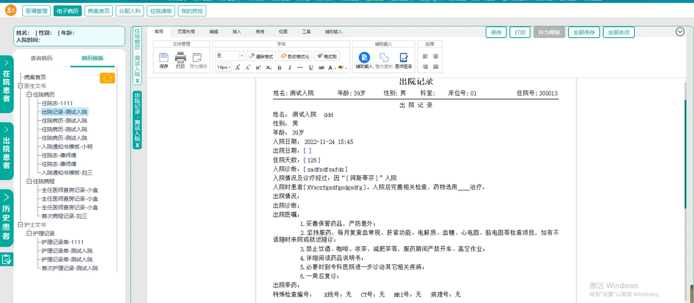 出院记录.png